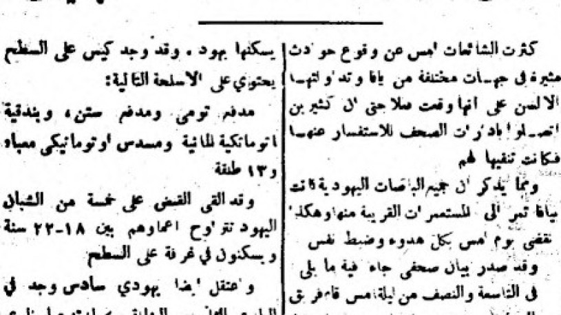 أخبار من صحيفة فلسطين لمثل هذا اليوم من عام 1947